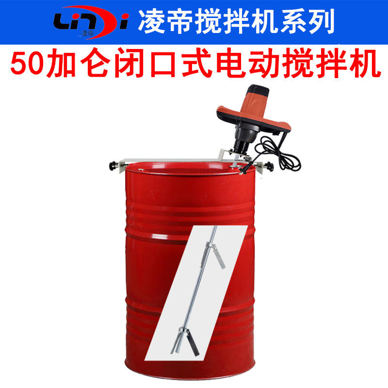 凌帝50加仑电动搅拌机 横板式搅拌器 200L分散盘 手提式搅拌机