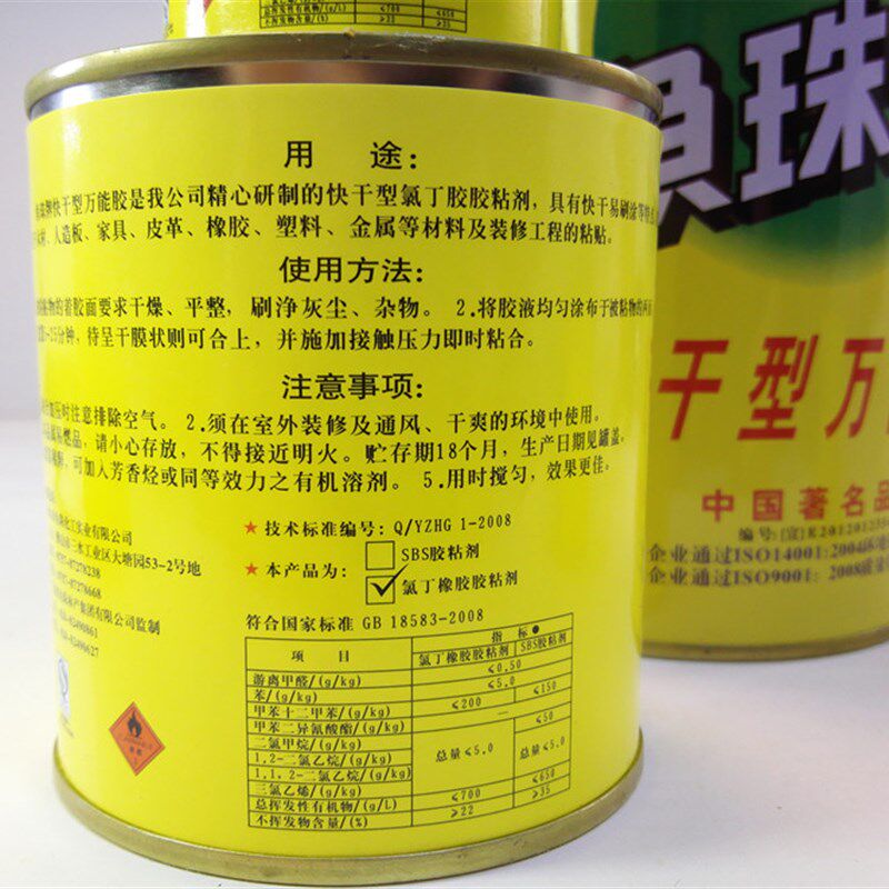鱼珠牌万能胶粘金属塑料陶瓷木材通用快干型强力胶喷绘布广告地毯