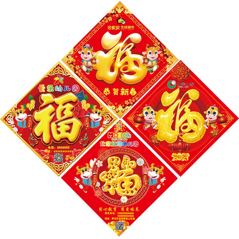 马年广告福字定制2026年春节广告福字印logo福字门贴窗贴福字定做