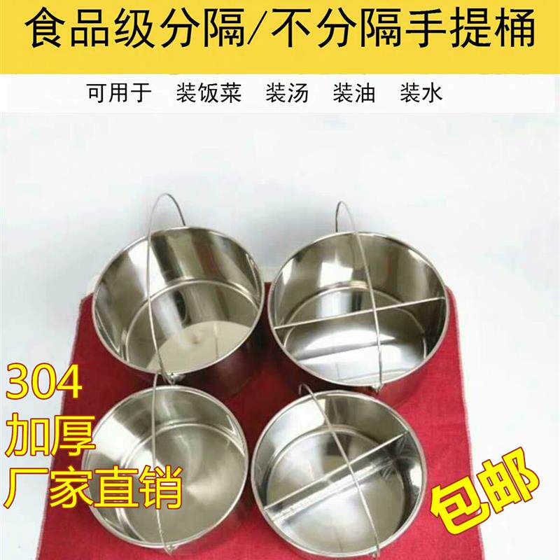 两格多格手提桶幼儿园装饭菜桶奶茶桶油桶不锈钢分隔提手桶手提桶