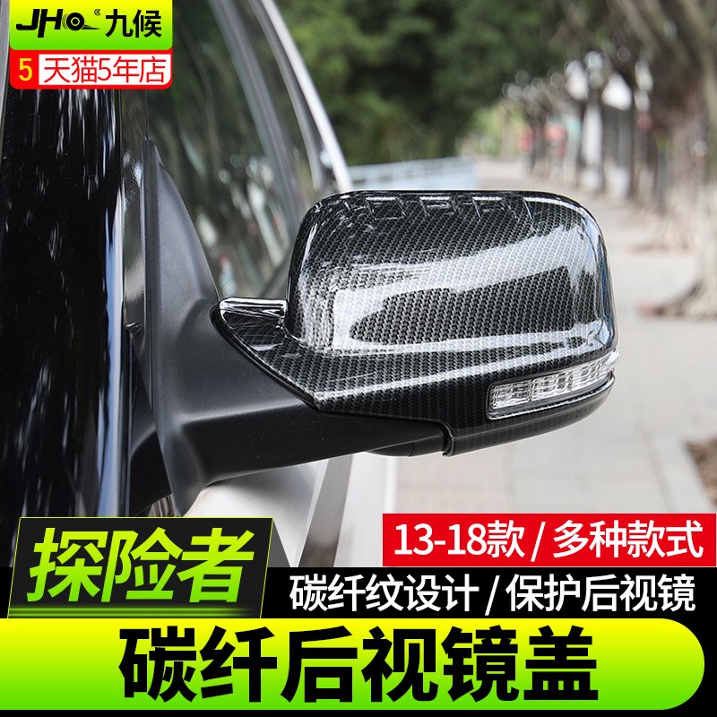 探险者改装13-19款专用碳纤维后视镜壳倒车镜盖装饰后视镜盖