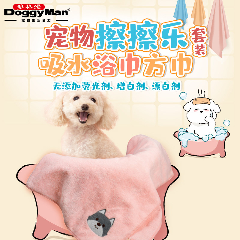 多格漫宠物吸水毛巾浴巾方巾狗狗猫咪洗澡巾