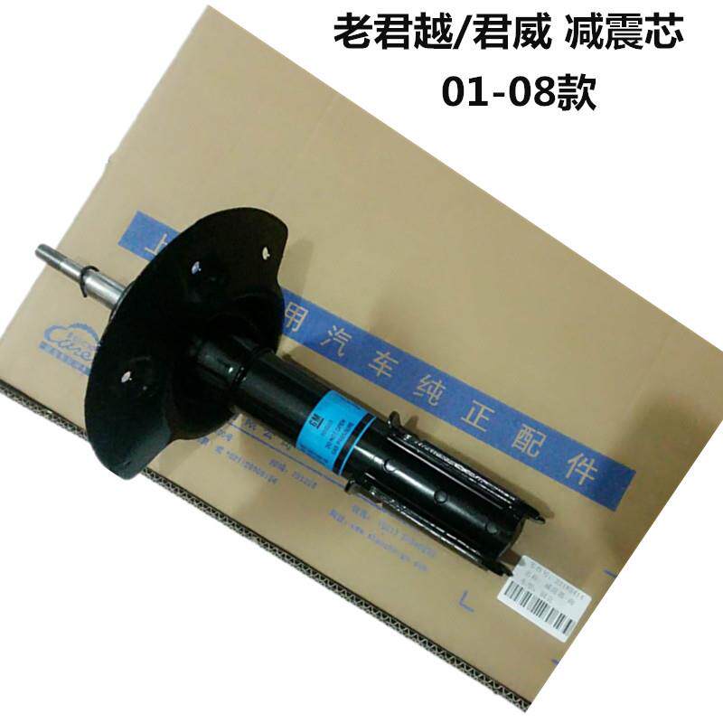 适用别克01-08款 老君越 老君威 前减震器总成 后减避震器总成