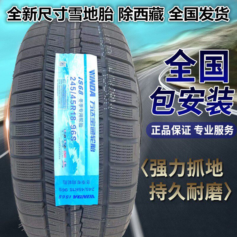 全新雪地轮胎215/225/235/245/255/275/40R20 45R18 55R19 50R17