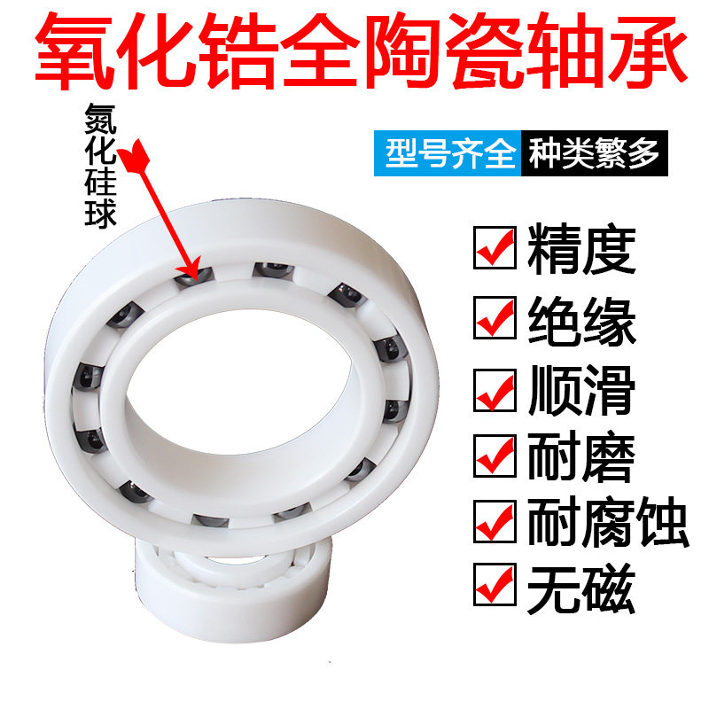 白色氧化锆全陶瓷轴承6206 6207 6208 6209 6210 6211RS双面密封