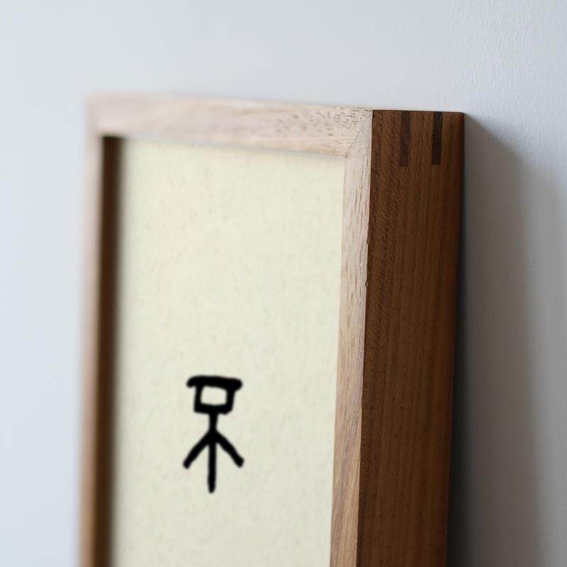 书法对联茶室禅意长条屏挂轴新中式装饰画字画竖版书房餐厅大挂画