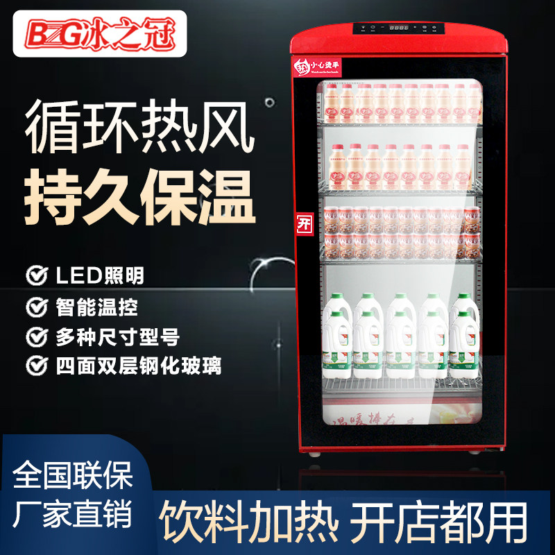 冰之冠加热柜商用保温展示柜恒温牛奶饮料加热柜超市大小型热饮柜