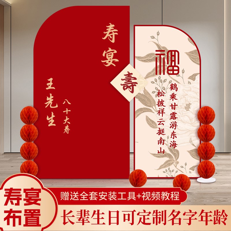 老人过寿背景板爸妈长辈生日布置装饰包间气球寿宴用品定制kt板
