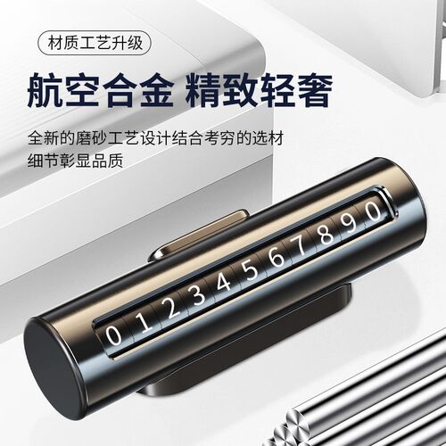 挪车电话牌车内车载临时停车号码牌移车挪车卡移车牌汽车用品车上