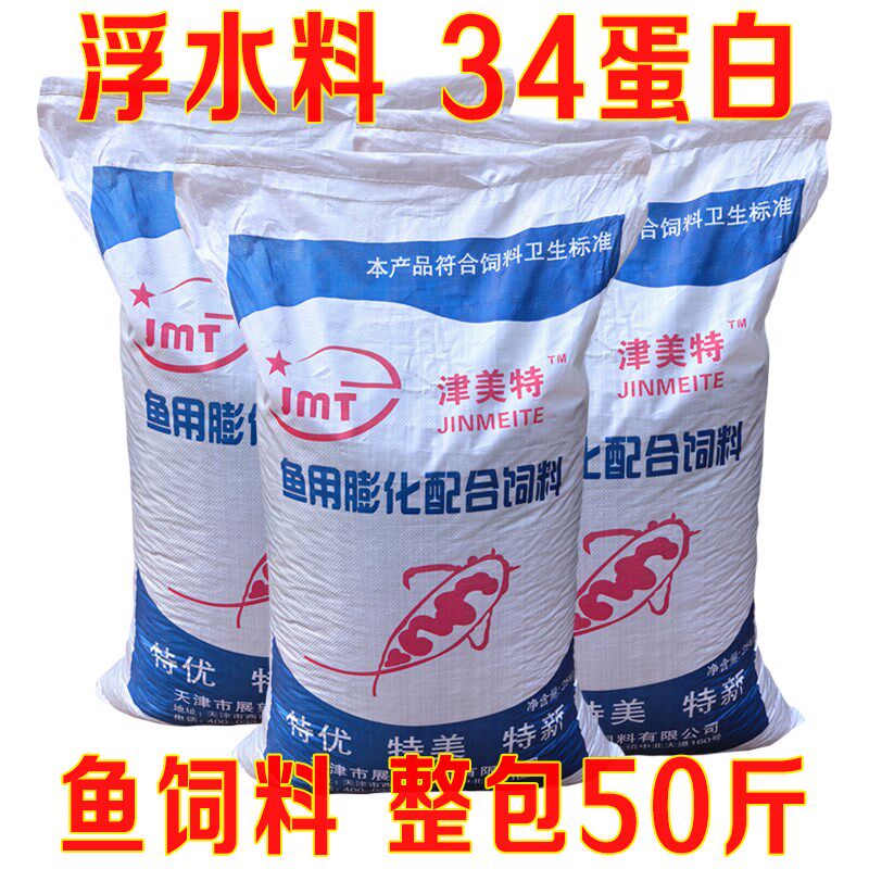鱼饲料膨化上浮颗粒50斤池塘鲤鱼草鱼锦鲤混养鱼养殖专用厂家直发