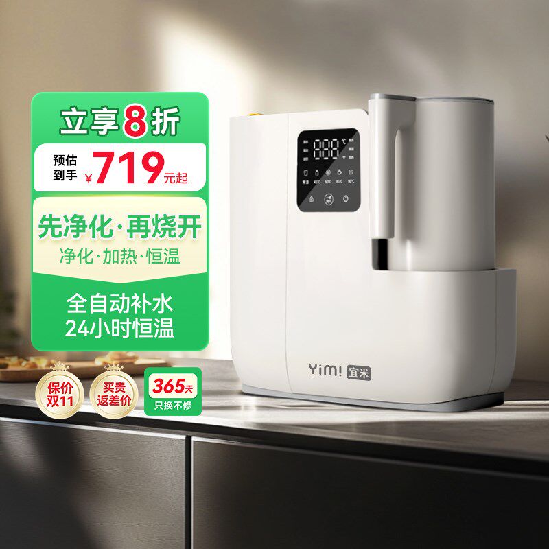 【政府补贴】宜米熟水净饮机台式电热水壶免安装小型反渗透净水器
