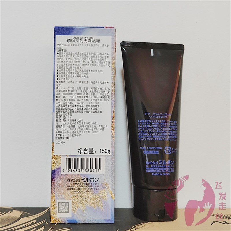 玫丽盼milbon萌珈door光泽哑光发蜡发乳啫喱发油定型蓬松弹力素