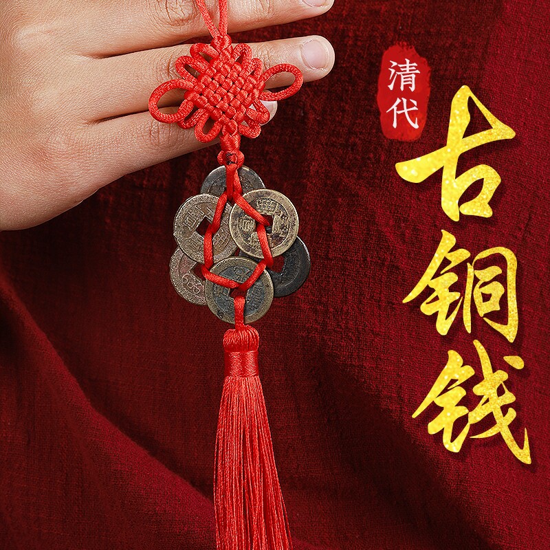 五帝钱真品手链铜钱古币手链单枚乾隆道光嘉庆钱到家三帝钱车挂件