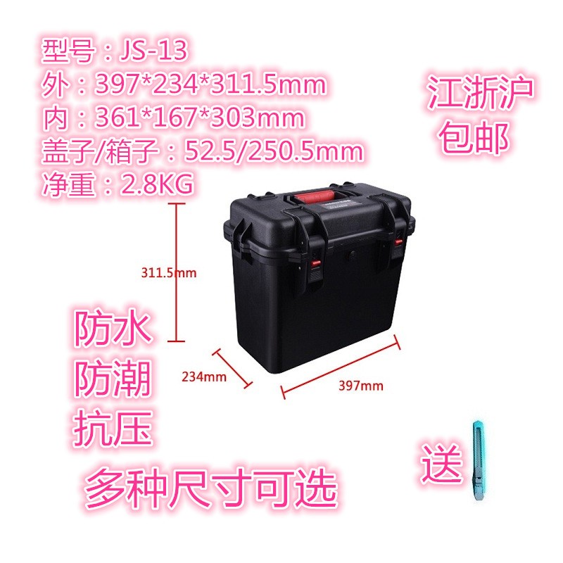 万得保JS-13 便携手提密封工具箱防震防水立式设备箱安全箱防尘箱