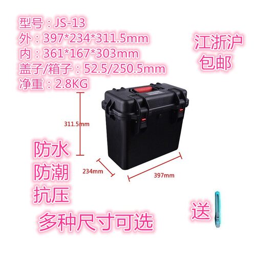 万得保JS-13 便携手提密封工具箱防震防水立式设备箱安全箱防尘箱