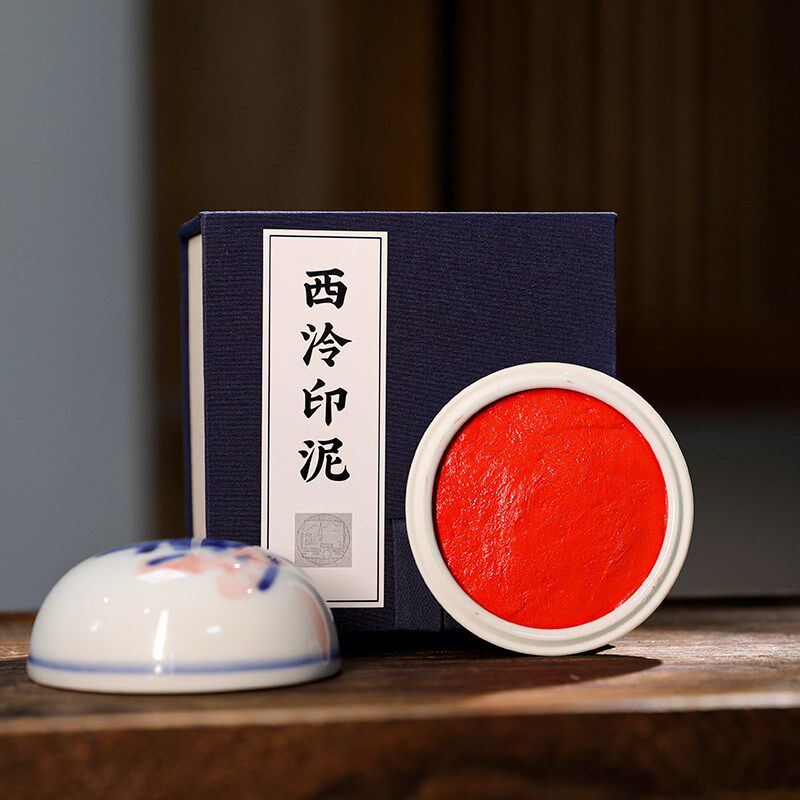 西泠印泥 光明朱砂印泥红色书法盖章印油国画毛笔印章古法老式篆