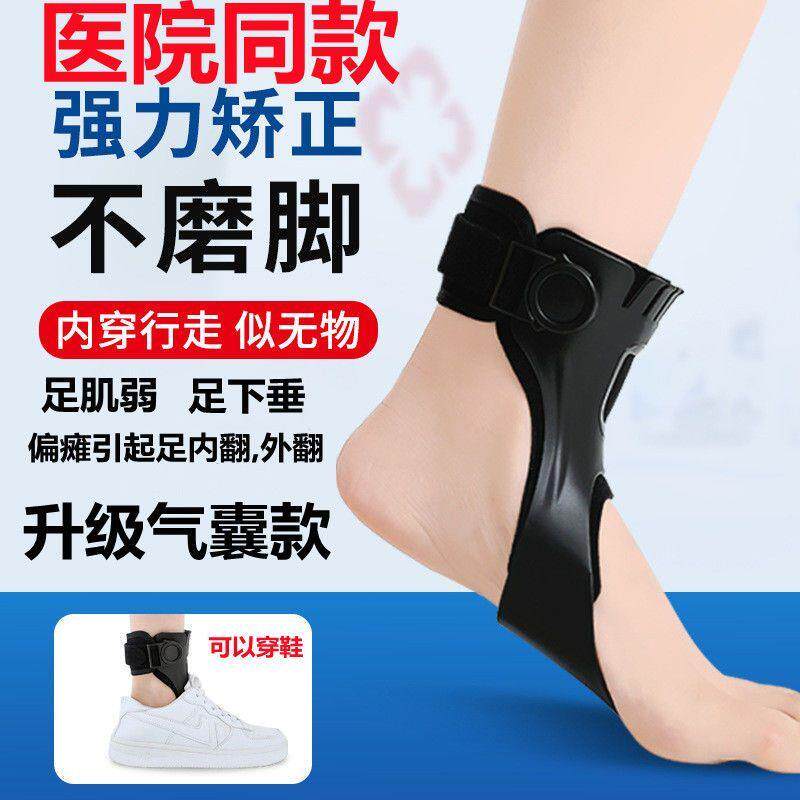 足下垂矫形器足内翻外翻纠正脚部风中脚踝固定支具足托瘫偏矫正鞋