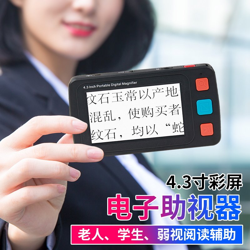 高清助视器4.3寸放大镜老人儿童阅读数码放大镜读书看报屏幕32倍