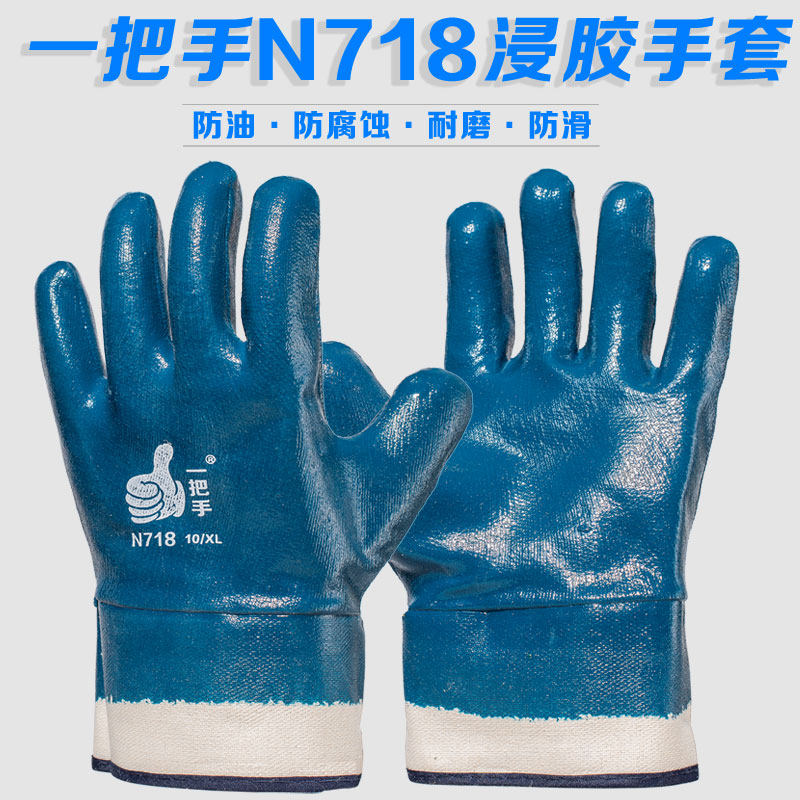 油田丁青手套耐油安全口防水钻井石油化工耐磨一把手浸胶N718登升