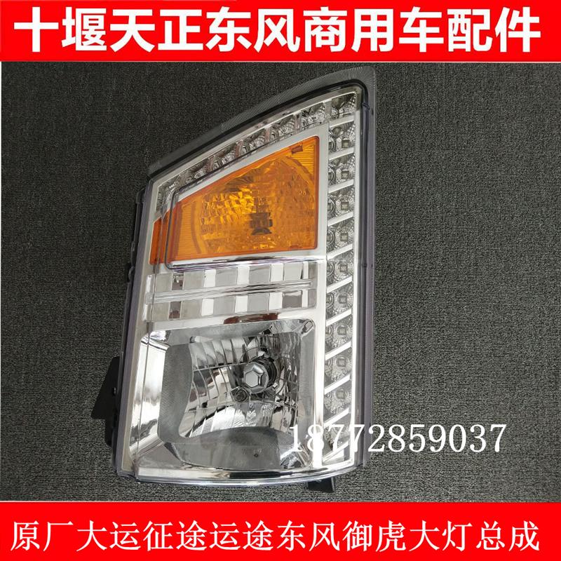 东风华神御虎VP随车吊驾驶室大灯雾灯转向灯总成外侧板倒车镜配件
