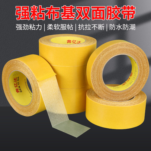 20米网格双面胶高粘度强力布基胶带排插奖状门牌号固定墙面门面不