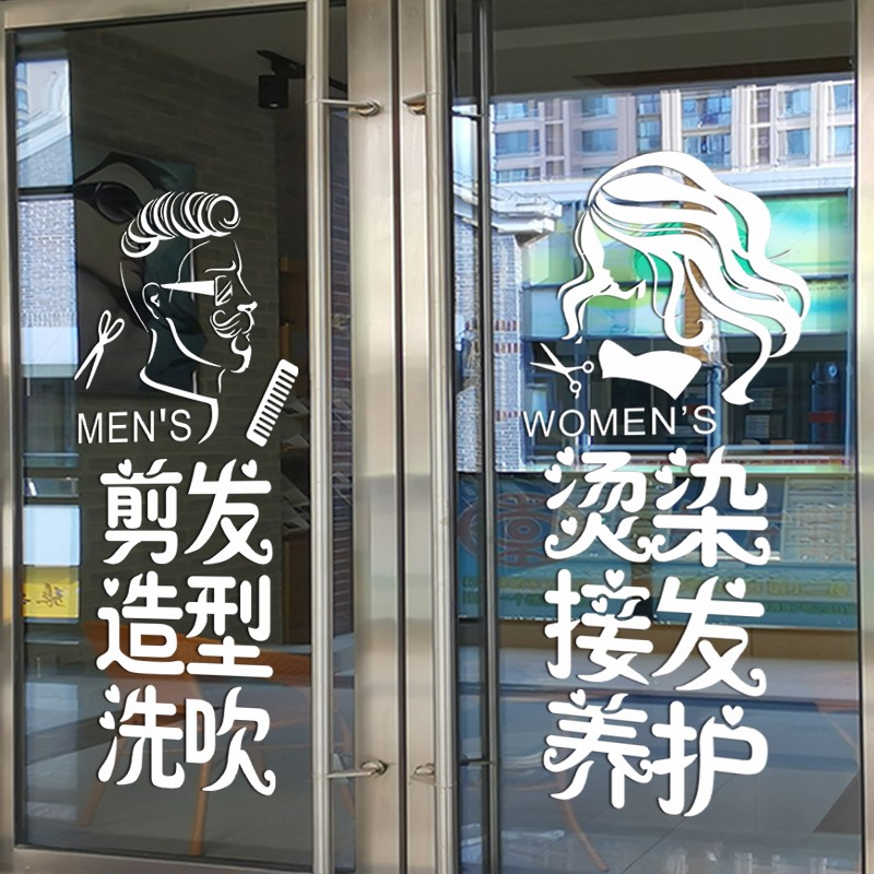 发廊美发玻璃门橱窗装饰贴纸理发店铺门面项目定制墙面广告字贴画图片