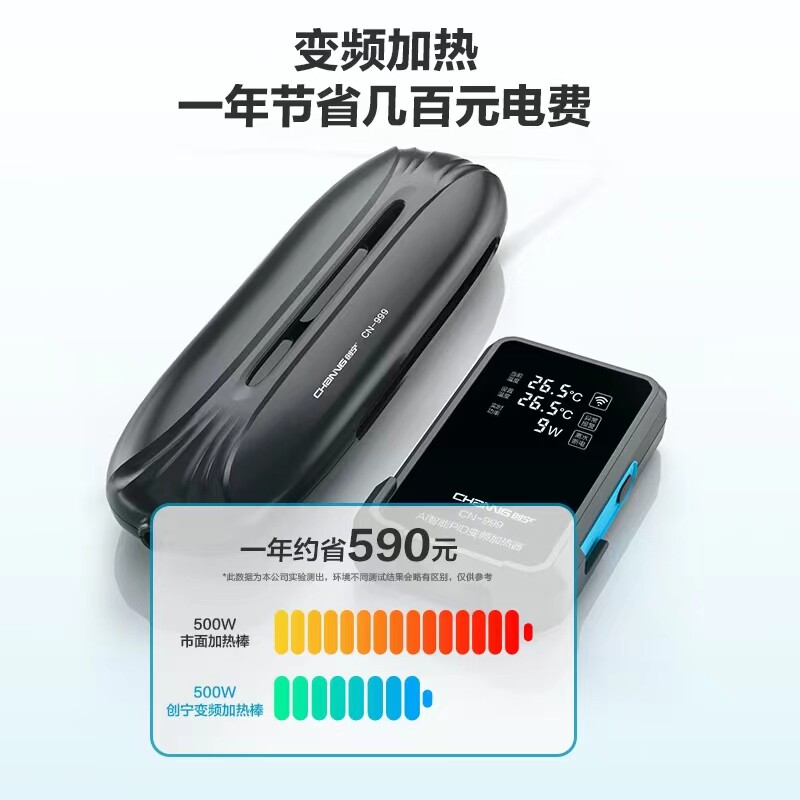 创宁鱼缸CN-999加热棒海淡水缸变频加温器智能节能石英防漏电加热图片