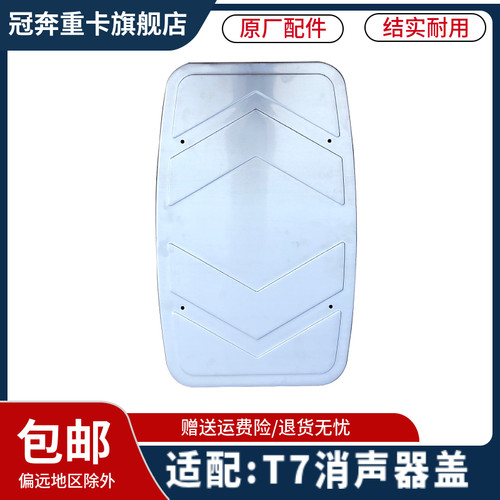 适配重汽豪沃A7消声器装饰盖板豪沃T7H排气管消音器护罩隔热挡板