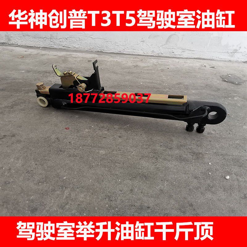 东风华神T3T5御虎创普神宇T702驾驶室举升油缸液压顶千斤顶配件