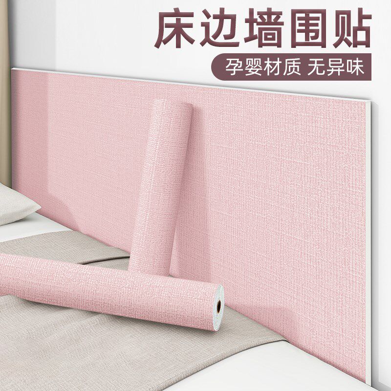 床边墙围贴儿童房床头自粘防撞软包墙贴粉色特厚墙面防凉保温墙纸