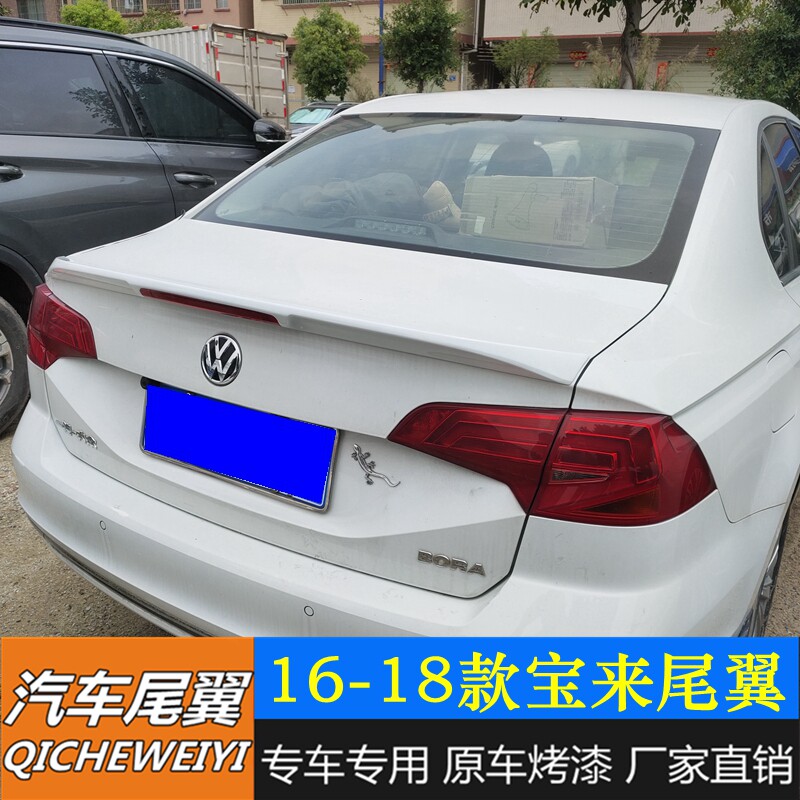 适用于宝来尾翼16-18款宝来专用改装宝来传奇免打孔烤漆定风翼
