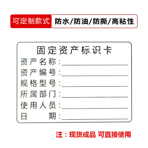 70mm*50mm固定资产标识卡标签贴圆角合成纸不干胶防水耐撕纸480贴