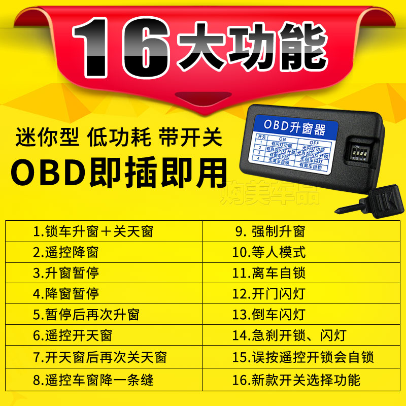 别克昂科威自动关窗器一键升窗器OBD车窗升降器汽车改装锁车折叠