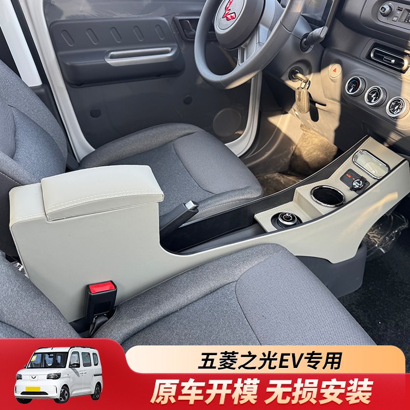 25款五菱之光EV扶手箱专用之光ev手扶箱中央通道储物盒加长增高改