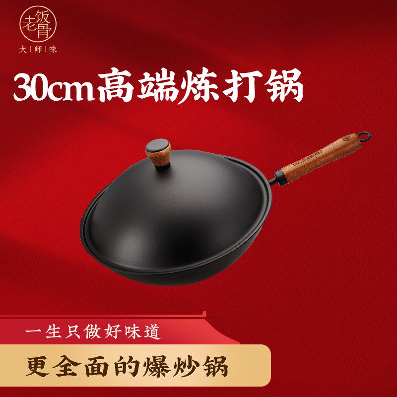 【高端锅组合】老饭骨高端炼打铁锅不锈钢锅铲炒勺菜墩套盆4件套