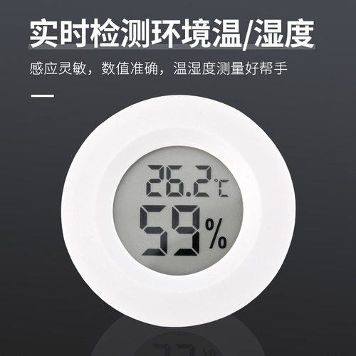 爬宠圆形嵌入式电子数字温湿度计爬虫宠物亚克力箱雨林缸温湿度表