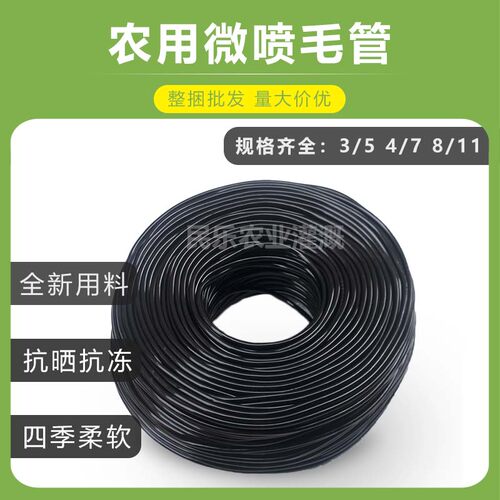 大棚果园艺全新优质料3/5滴箭滴管4/7环保毛管8/11软管滴灌溉微喷