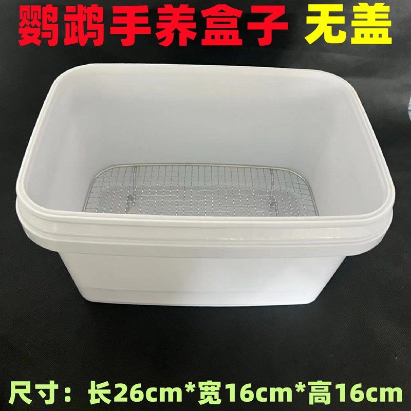 手养鹦鹉饲养桶幼鸟不锈钢垫网玄凤牡丹虎皮盒雏鸟盒子工具