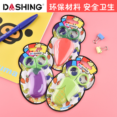 DASHING可爱小清新迷你小号安全便携小剪刀儿童学生随身手工手账