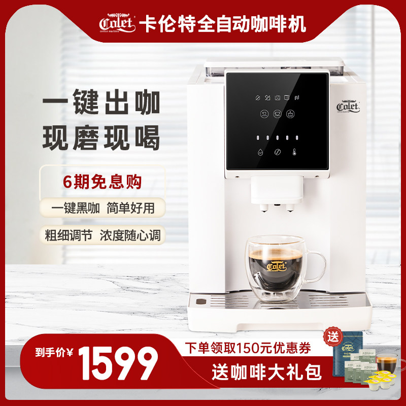 卡伦特全自动办公室研磨一体家用美式浓缩意式现磨萃取小型咖啡机