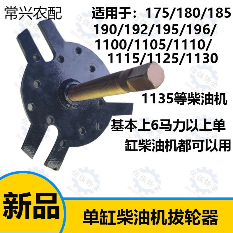 单缸水冷柴油机飞轮拔出器拆装飞轮工具维修专用飞轮取出器拔轮器