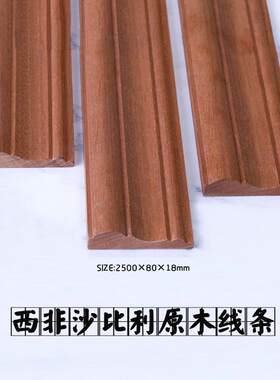 沙比利实木线条门套线电视沙发背景墙原木边框画框中式欧式包边