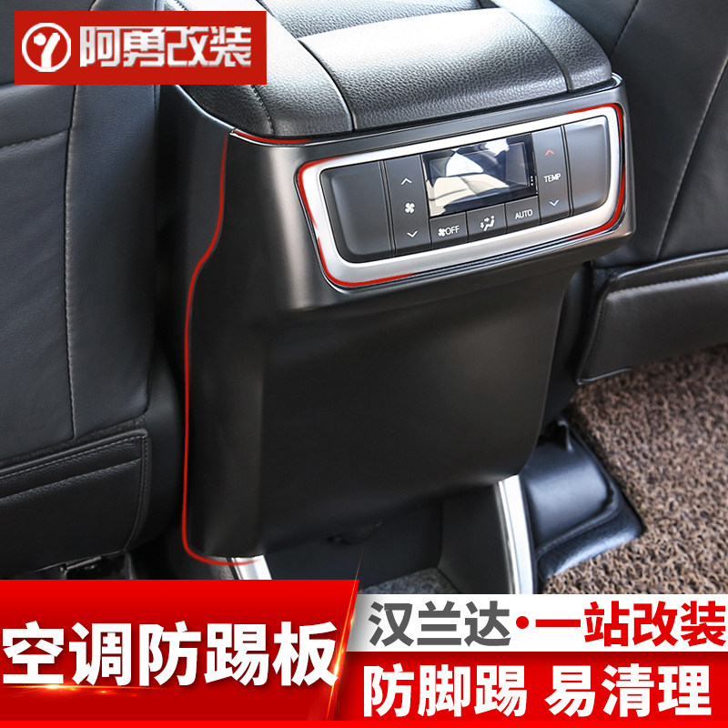适用15-26款汉兰达碳纤维装饰皇冠陆放座椅防踢垫后空调防踢阿勇