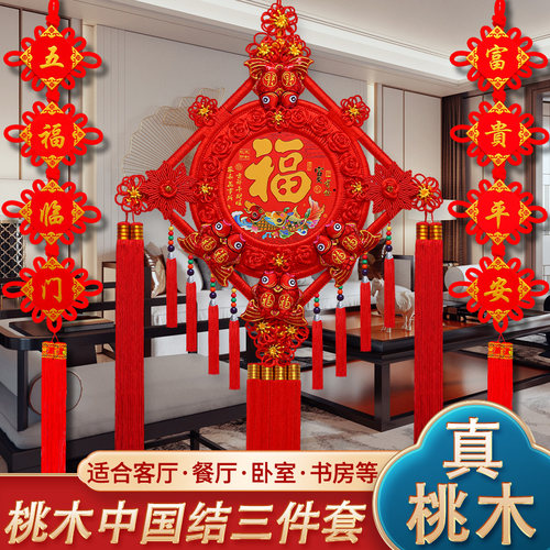 新款中国结挂饰客厅高档大号桃木电视墙入户玄关福字挂件过年装饰