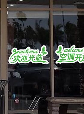创意个性欢迎光临门贴纸餐厅店铺推拉门装饰空调开放玻璃门贴画