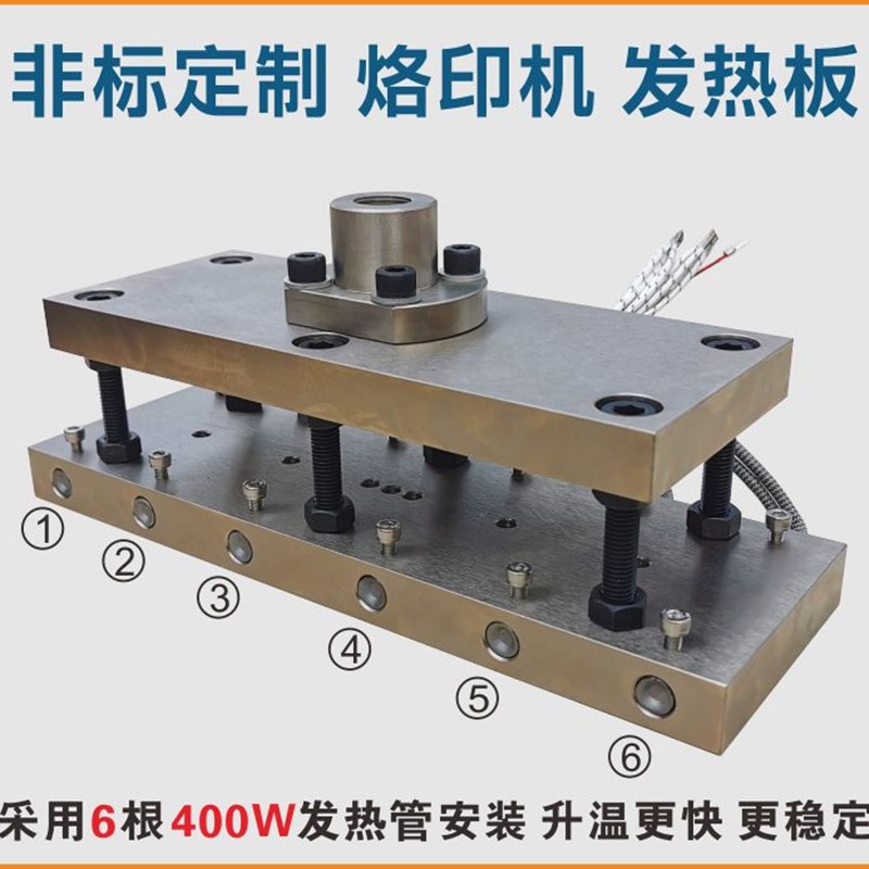 木工机械非标定制烙印机电热板烫标钢制铜造发热板加热板发热管