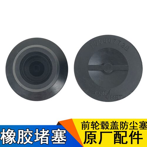 适用解放J6配件东风天龙康迈轮毂盖橡胶塞防尘套前桥防尘盖原厂