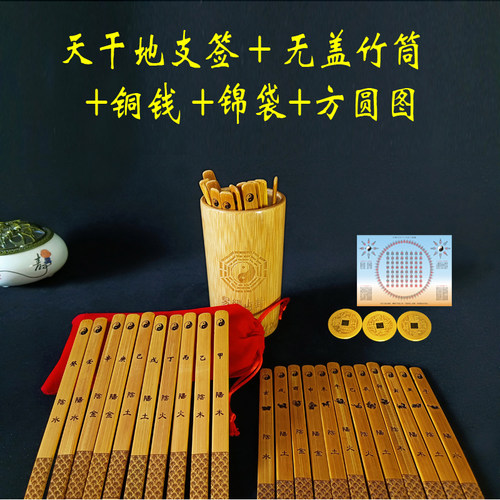 十二地支签易学大六壬天干地支签十二生肖竹签六十甲子签竹筒竹盘