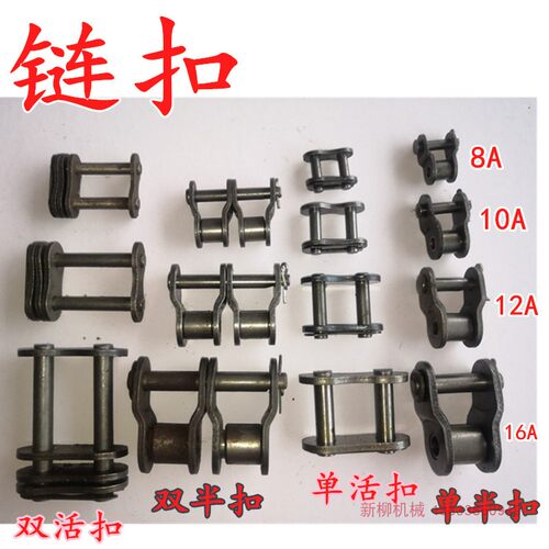 小麦玉米收割机链条链扣12A/10A/S38/16A/8A单排双排活扣半扣活节