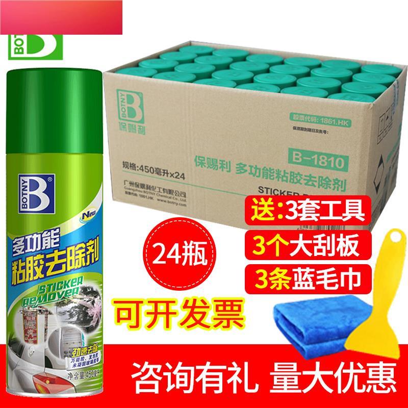 整箱24瓶除胶剂不干胶粘胶去除剂玻璃残胶双面胶强力清洗剂